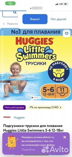 Little swimmers huggies 5-6 (12-18kg) трусики