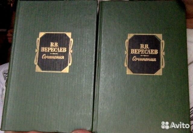 Вересаев книги. Вересаев рассказы. Воспитание вересаев сочинение. Вересаев братишка. Вересаев книги.
