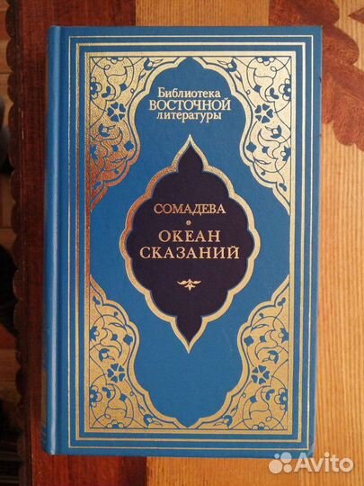 Библиотека Восточной литературы. 5 томов