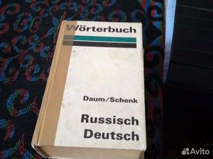 Русско-немецкий словарь