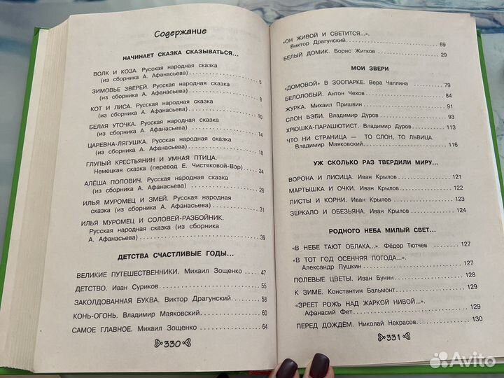 Книга для чтения на лето