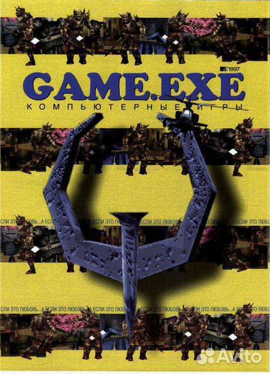 Журналы game.exe 1996, 2000-2004