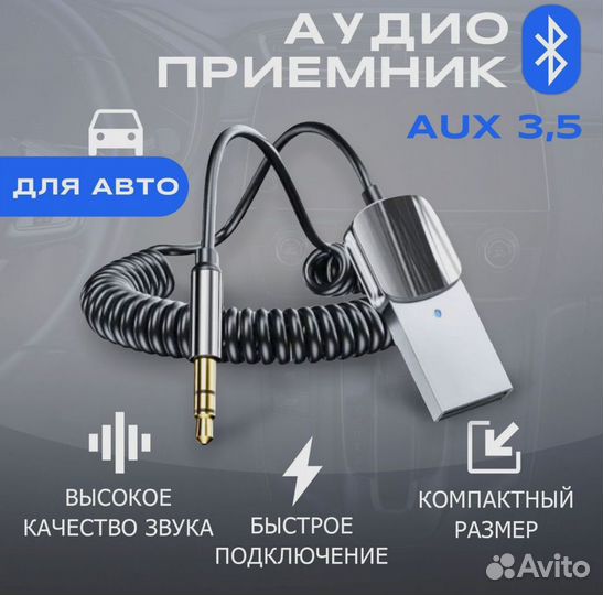 Приемник Bluetooth адаптер 5.0 AUX 3.5