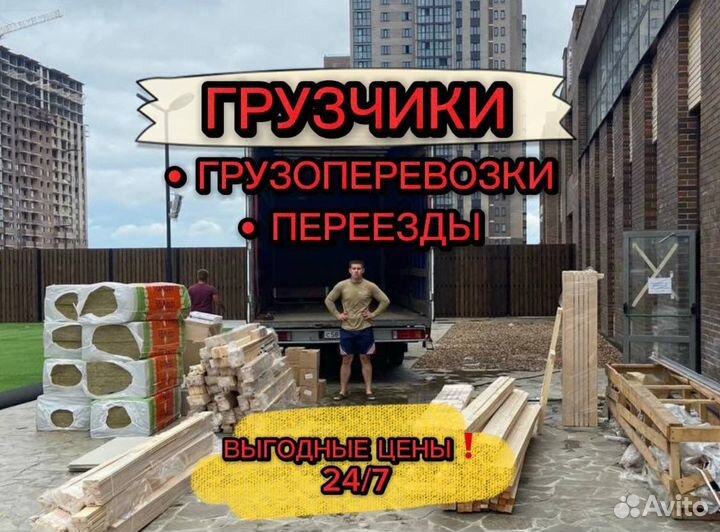 Переезды. Грузчики. Грузоперевозки. Вывоз мебели