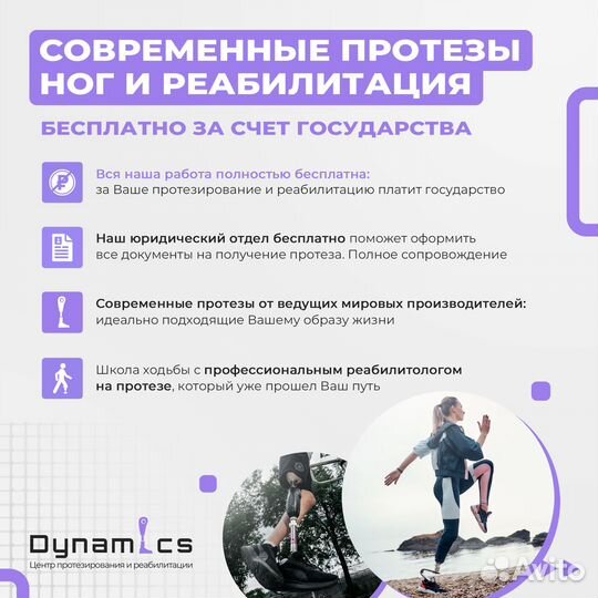 Протезирование конечностей. Протезы ног бесплатно