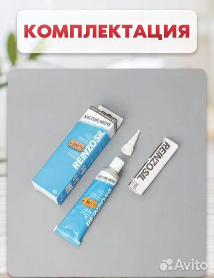 Герметик автомобильный
