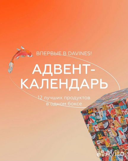 Davines Адвент календарь/подарочный набор оригинал