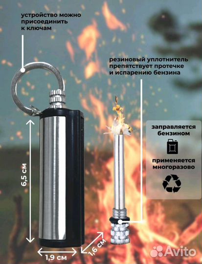 Вечная спичка