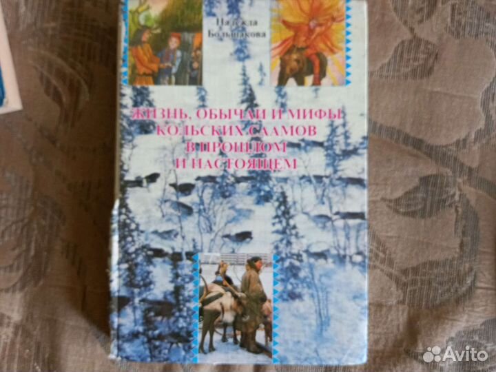 Редкие книги. Саамы, лапландцы