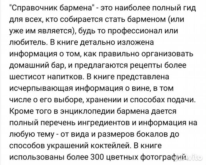 Справочник Бармена (Дэйв Брум)