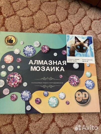 Алмазная мозаика