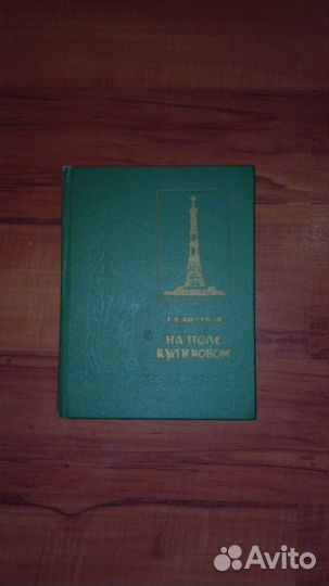 Куликовская битва