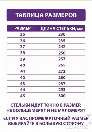 Стелька ортопедическая Trives ст 105.1 размер 39 L