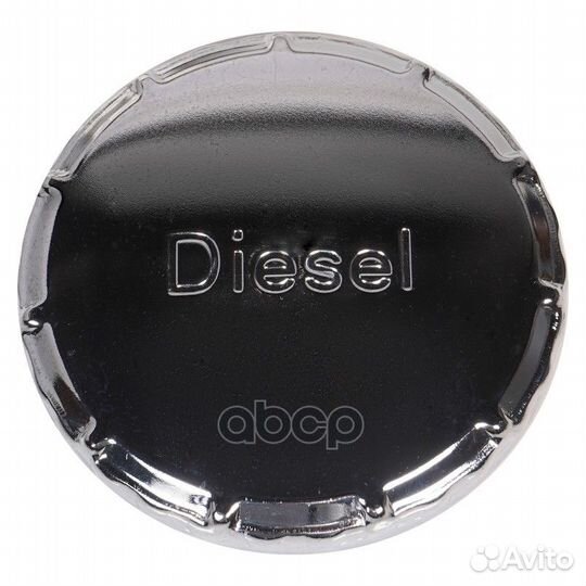 Крышка топлив. бака 80мм универсал., полуоборот