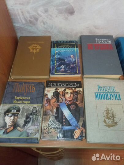 Книги Валентин Пикуль