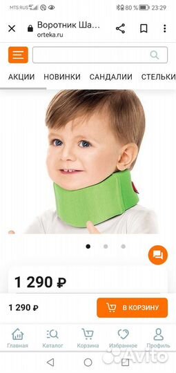 Воротник ортопедический детский