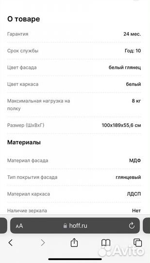 Шкаф бу менее года