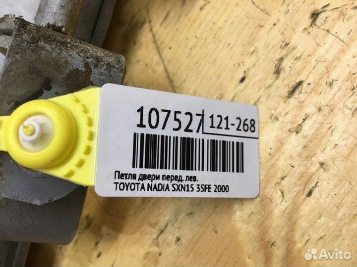 Петля двери передняя левая Toyota Nadia SXN15 3SFE