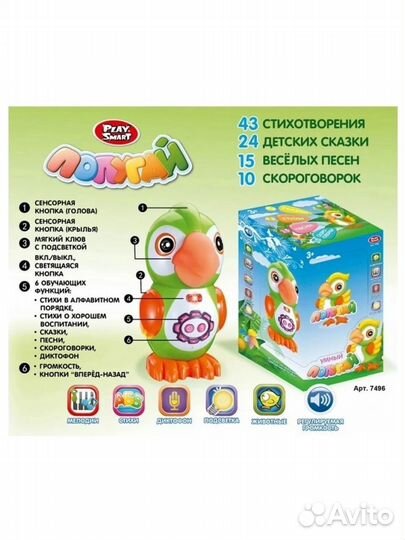 Интерактивная игрушка