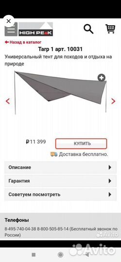 Тент для отдыха на природе Tarp 1