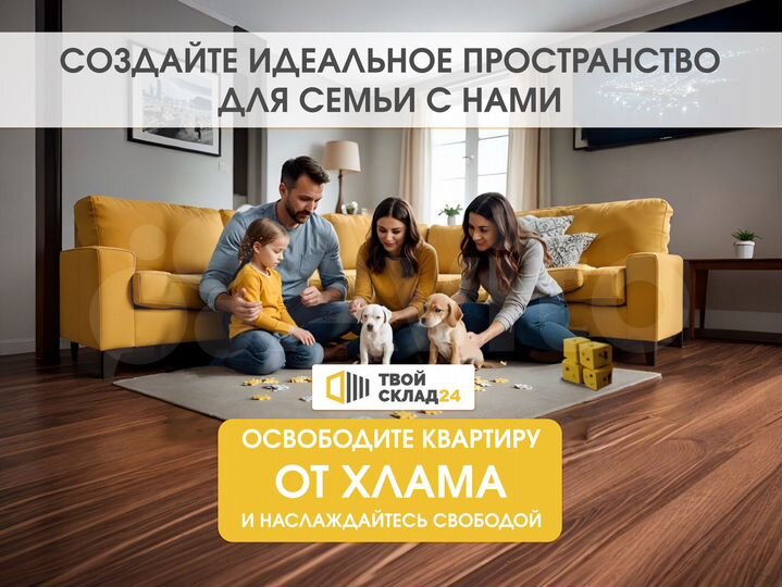 Аренда склада 3.7 м²