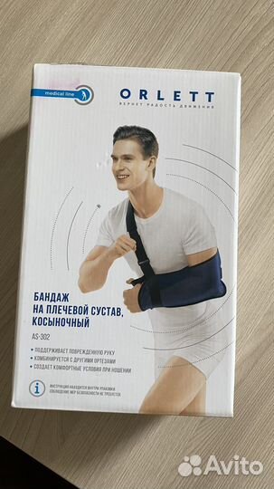 Бандаж на плечевой сустав Orlett