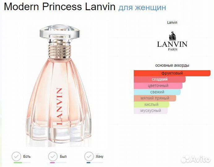 Lanvin Modern Princess 30, 60, 90 мл, оригинал