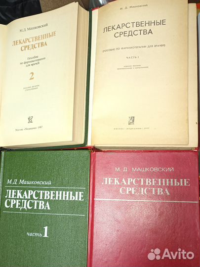 Книги по медицине, СССР