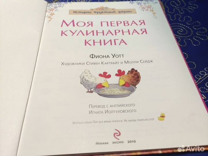 Моя первая кулинария книга 2010г