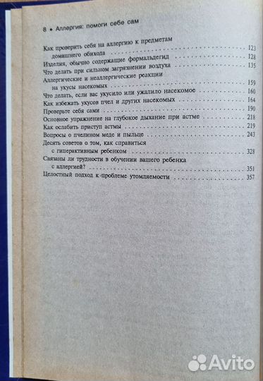 Шарон Фелтен. Аллергия: помоги себе сам