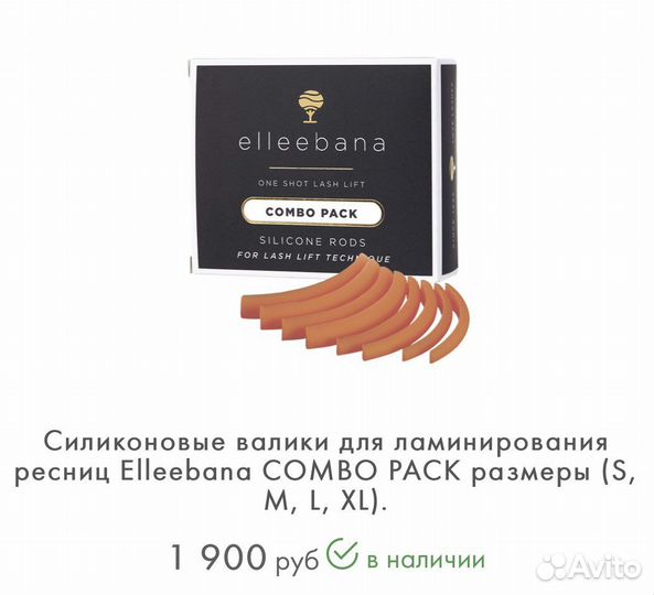 Валики для ламинирования ресниц elleebana
