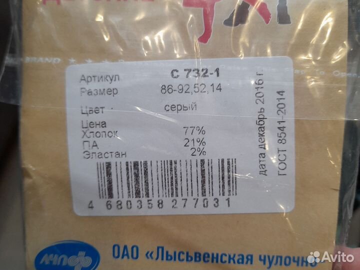 Носки колготки на мальчика новые