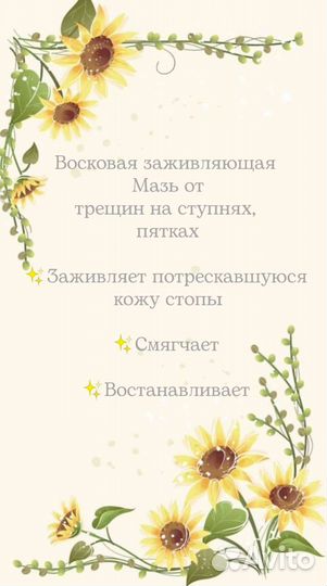 Мазь для Пяток, от трещин на пятках, стопах