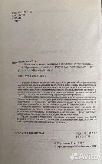 Биология в схемах и таблицах Т.А.Шустанова 2019
