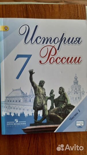 Учебник истории 7 класс