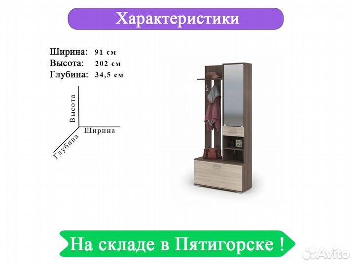 Прихожая Соренто