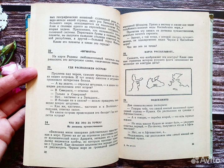 На досуге. Сборник занимательных задач 1959 г