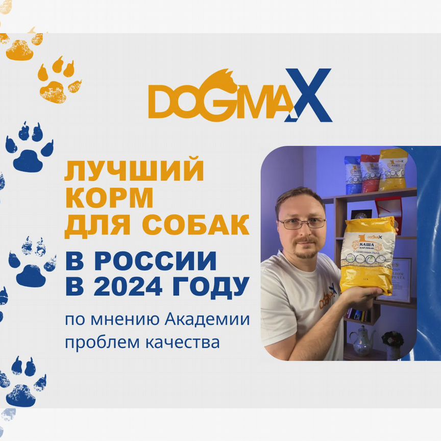 Корм для собак DogmaX