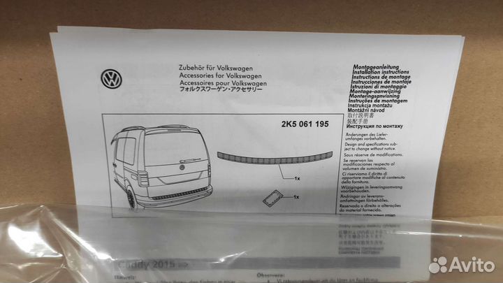 Накладка на задний бампер vw caddy от 2015