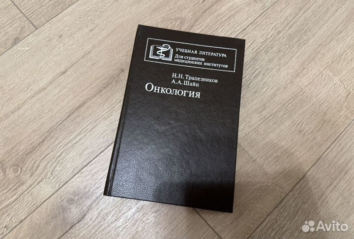 Трапезников Онкология