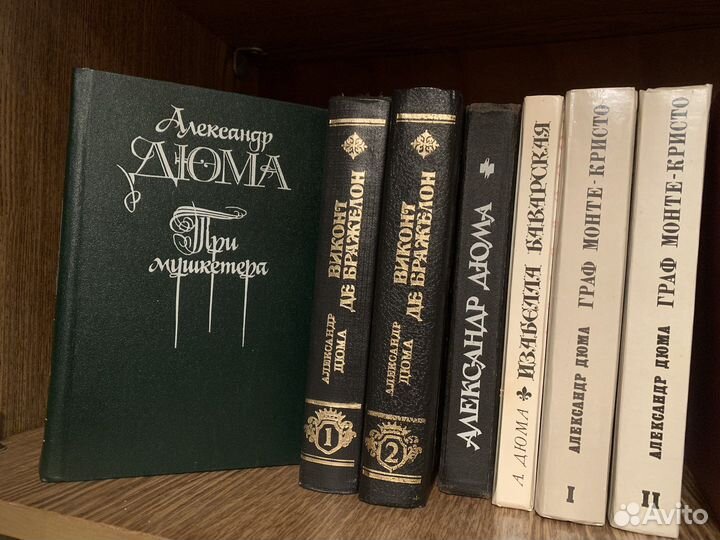 Александр Дюма книги