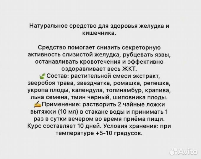 Средство для очищения желудка