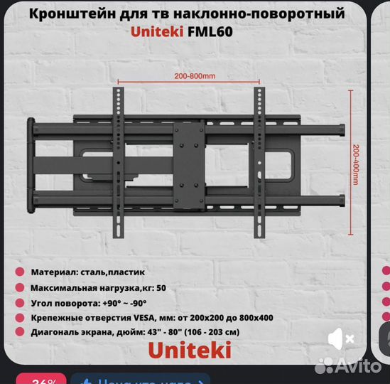 Кранштей для большого телевизора