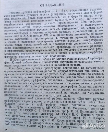 Словарь. С. И. Ожегова