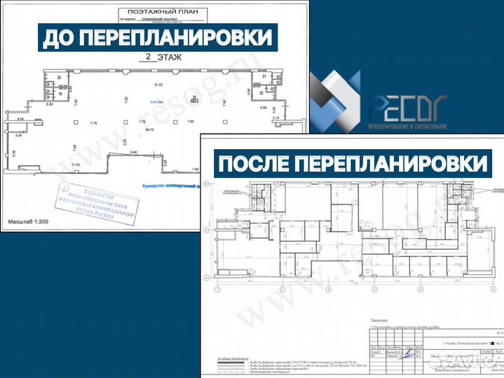 Проектная документация перепланировки под ключ