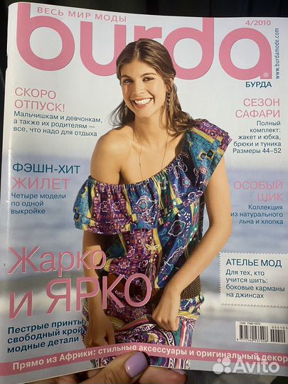 Журнал бурда, Золушка