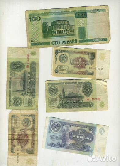 Советские рубли банкноты