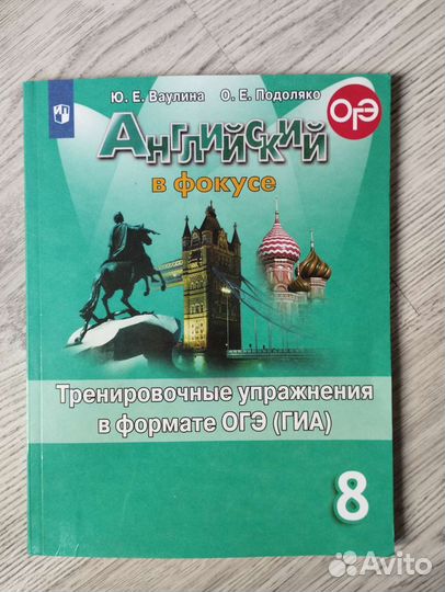 Учебник по английскому языку 8 класс