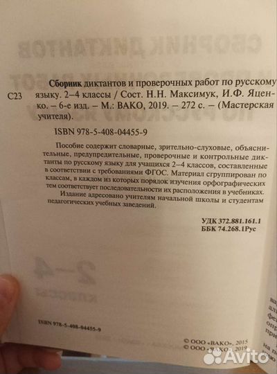 Сборник диктантов 