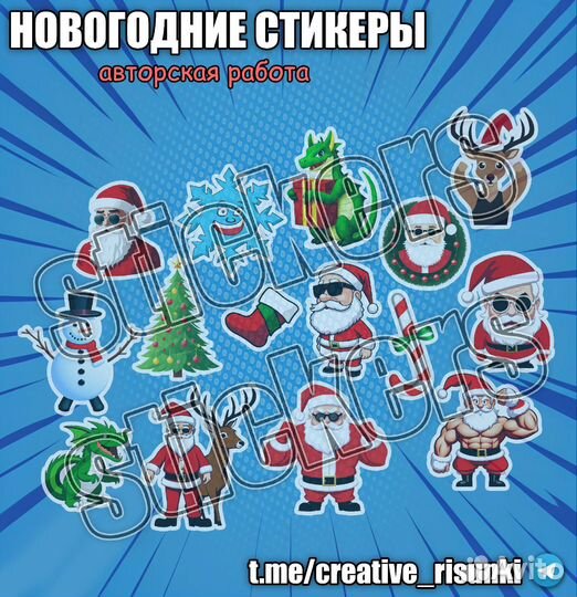 Новогодние Стикеры